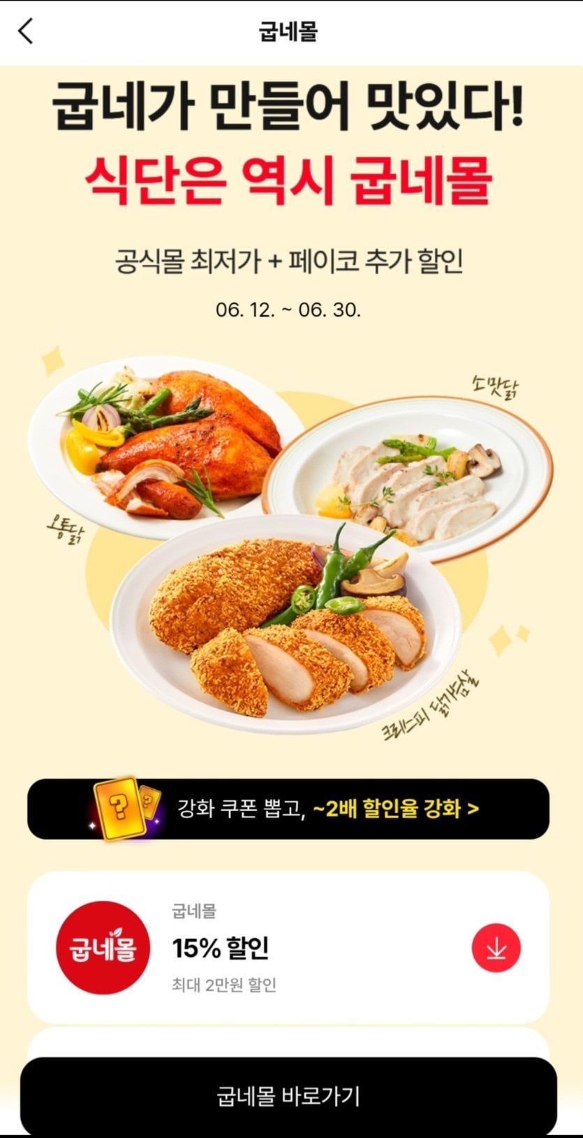 1000010001.jpg [공홈] 굽네 닭가슴살 만두 5팩 (6,375원) (3,000원)
