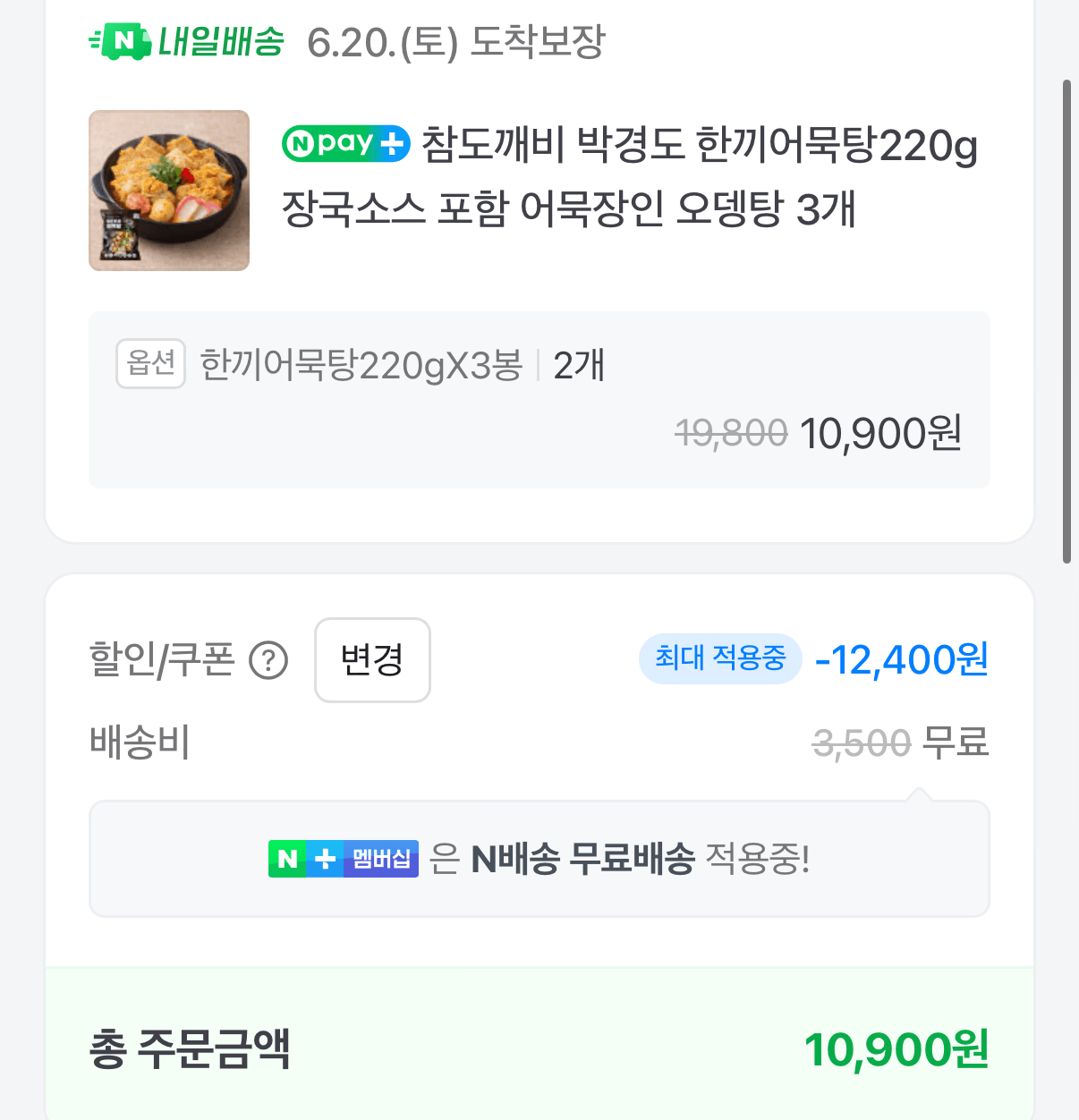 1436.png [네이버] 박경도 한끼어묵탕 220g 3봉+장국 소스포함 (5,700원) (2세트네멤무배)