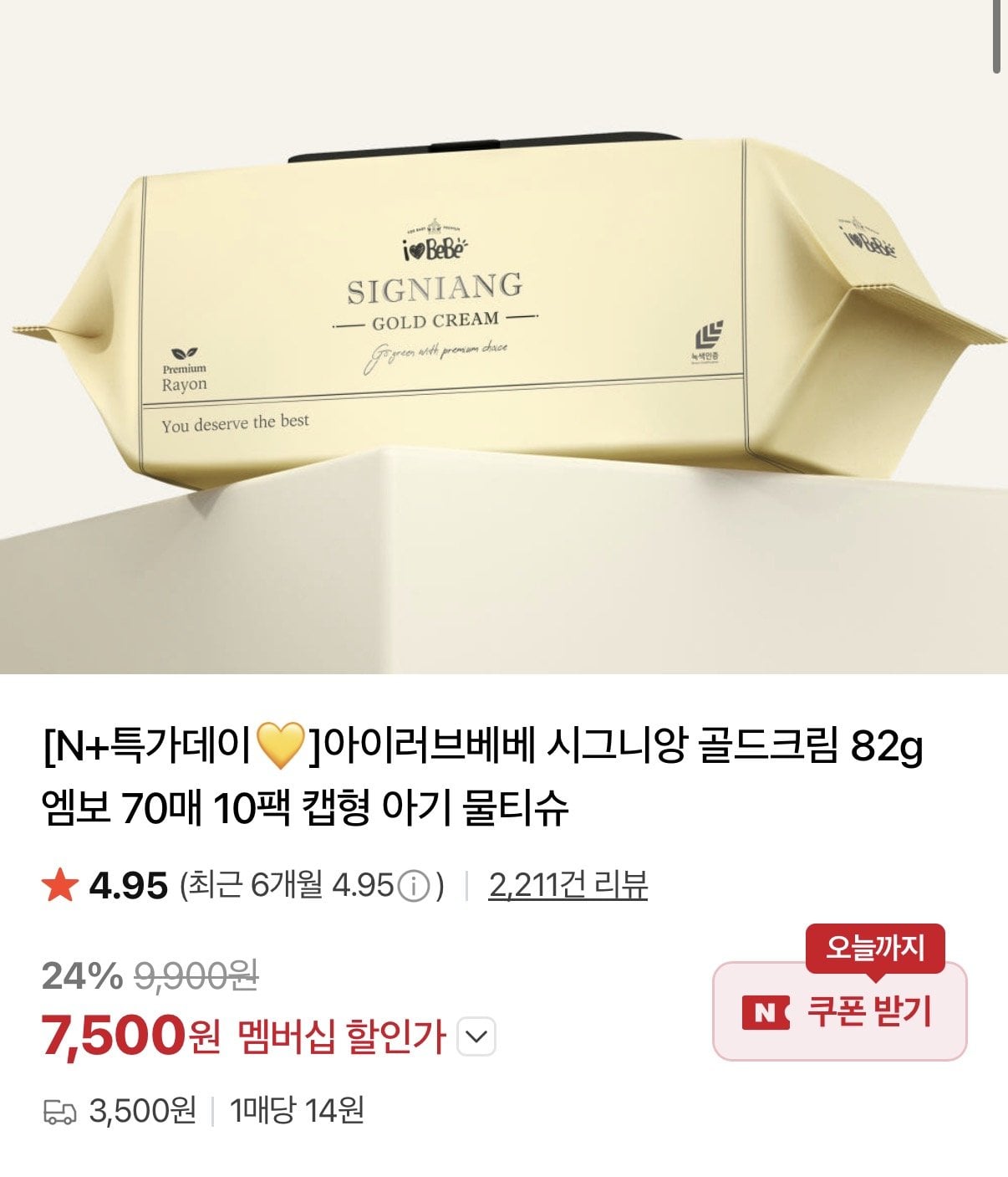 IMG_6651.jpg [Naver] Khăn ướt Signian Gold Cream 82g 70 tờ 10 gói (16.910 won) (không có Nemem)