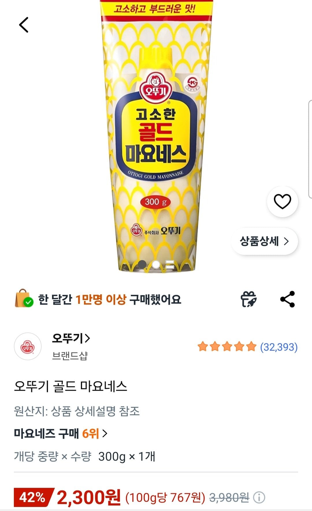 [Coupang] Ottogi Gold Mayonnaise, 1 300g (2.300 won) (miễn phí)