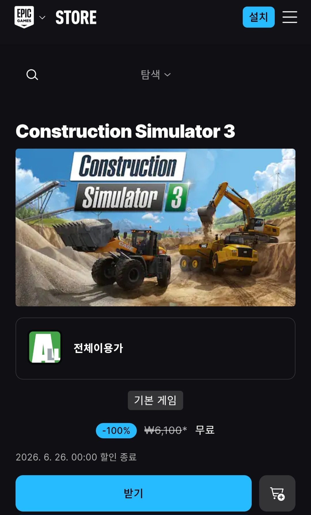 [에픽게임즈 모바일] 컨스트럭션 시뮬레이터 3 (무료) (무배)