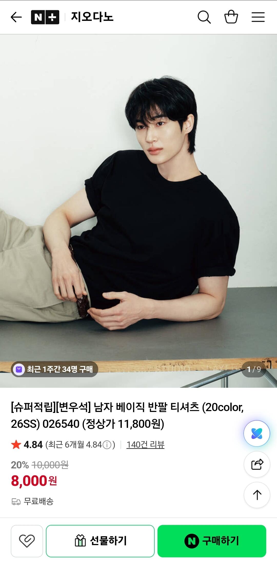 [네이버] 지오다노 남자 베이직 반팔 티셔츠 (8,000원) (무료)