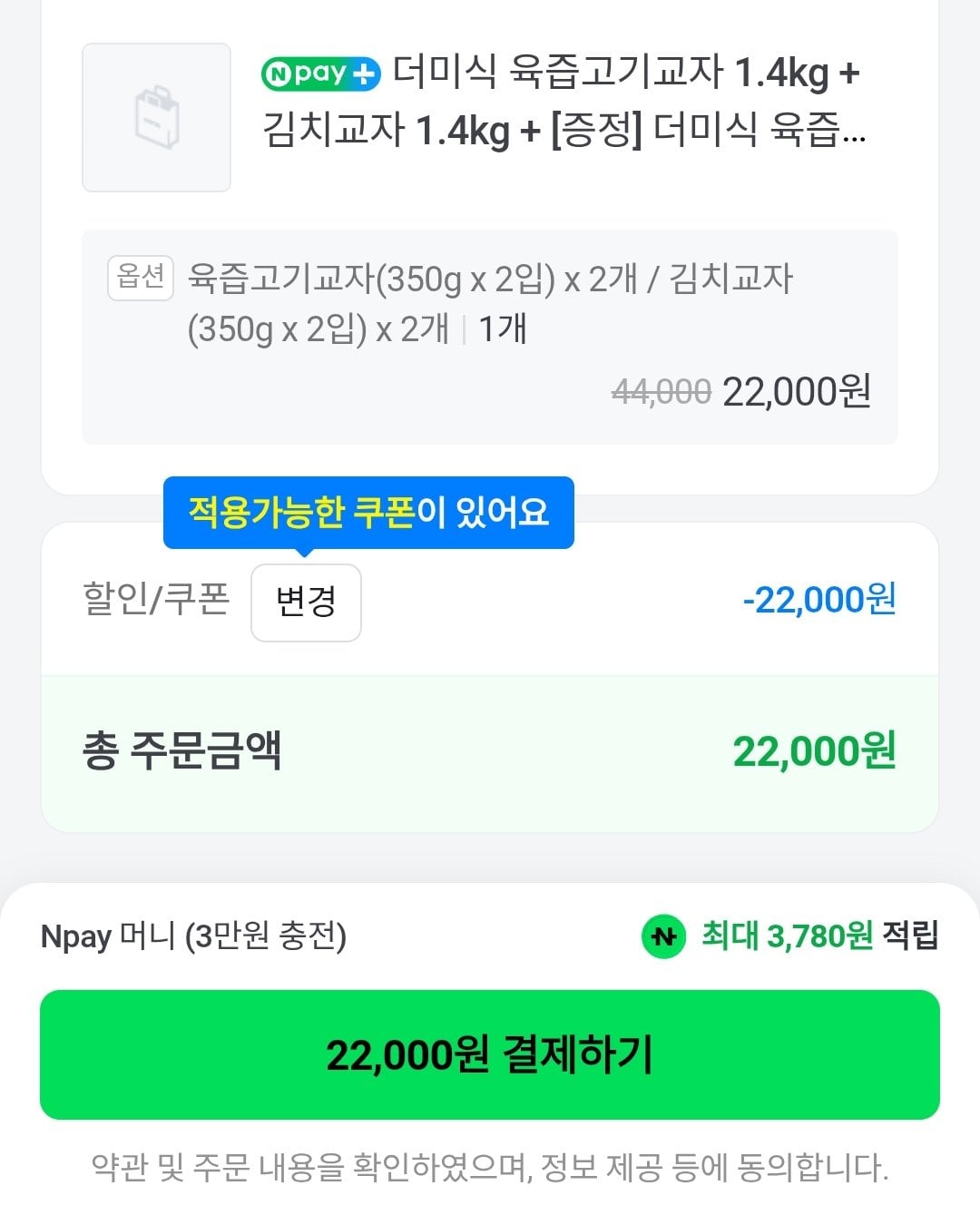 [네이버] 더미식 육즙고기교자 1.4kg + 김치교자 1.4kg + 육즙고기교자 700g (22,000원) (무료)