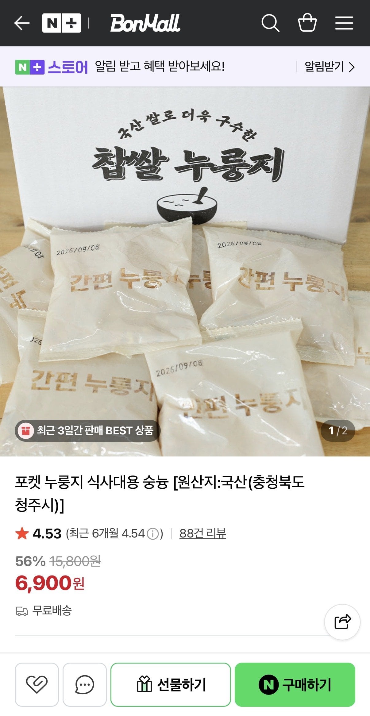 IMG_9998.jpeg [네이버] 포켓 누룽지 식사대용 숭늉 1.2kg (6,700원) (무료)