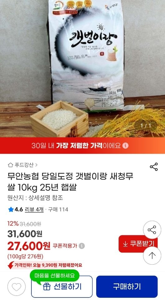 [지마켓] 무안농협 갯벌이랑 새청무 쌀 10kg (유클27,600원) (무료)