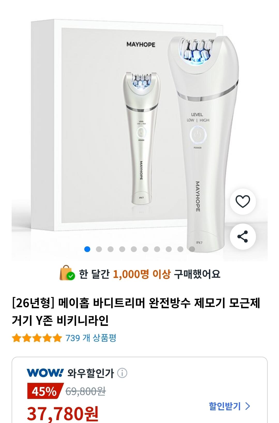 [쿠팡와우] 메이홉 모근제거기 (37,780원) (무료배송)