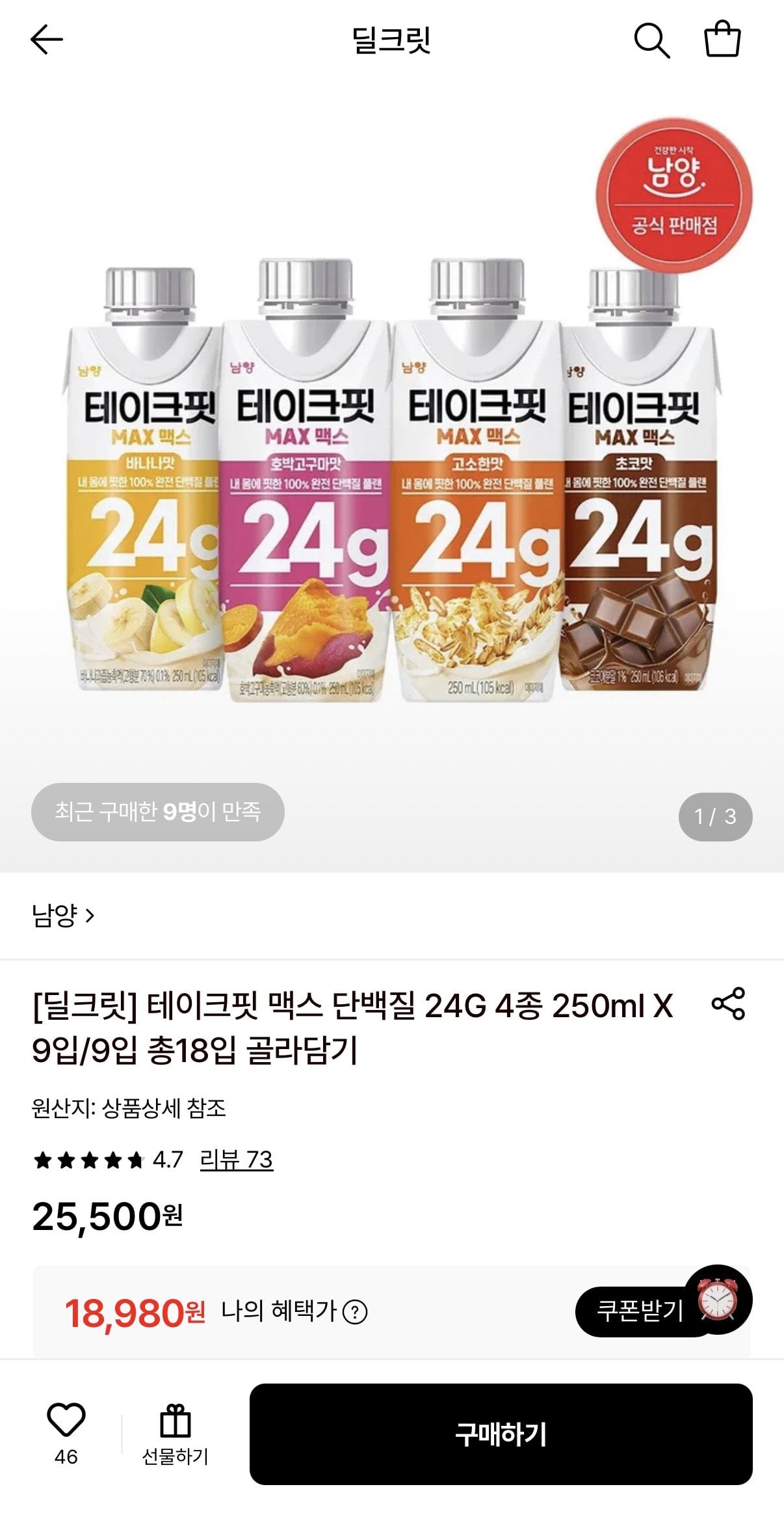 1781834221358.jpg [롯데온] 테이크핏 맥스 단백질 24G 4종 250ml 18입 골라담기 (18,980원) (무료)