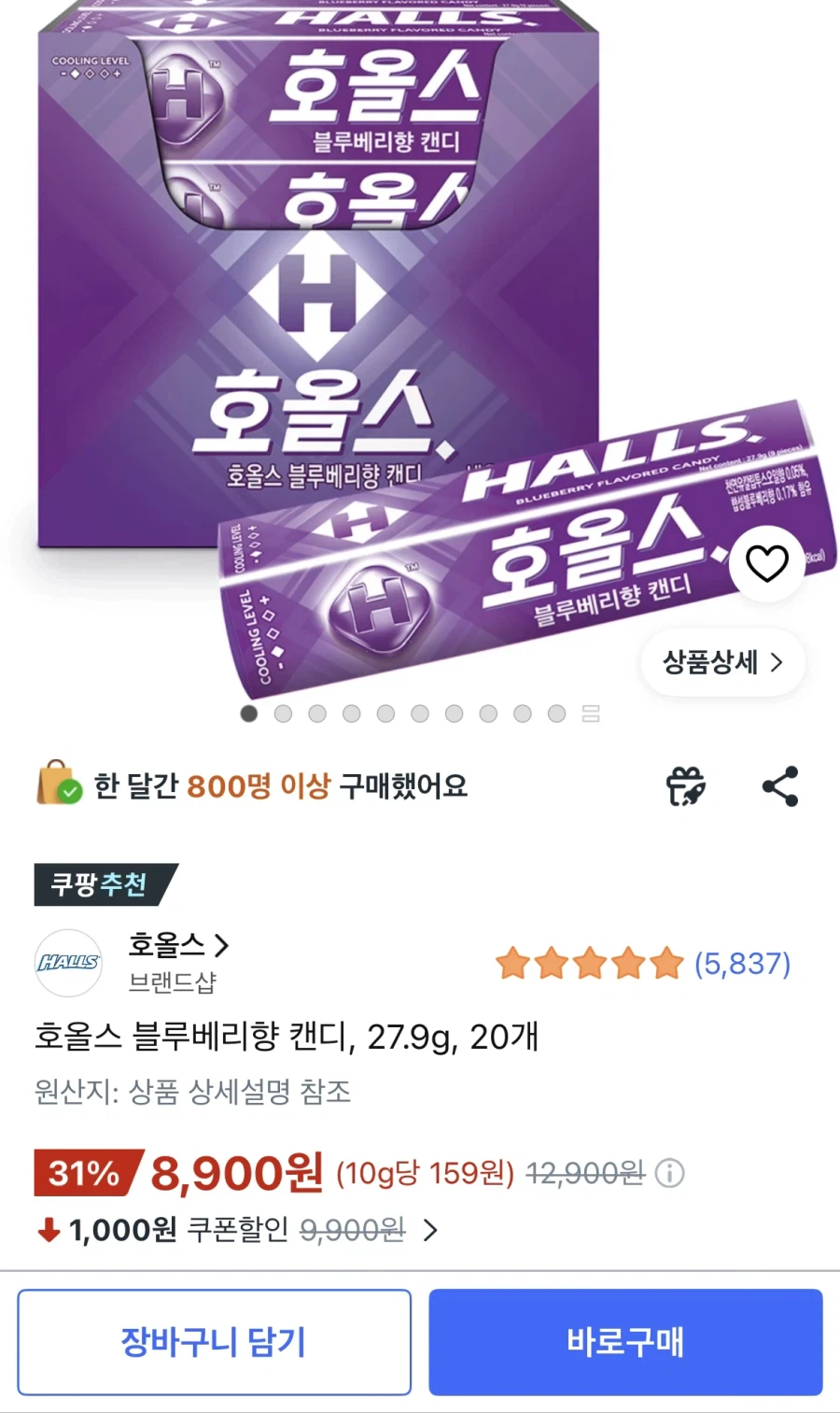 [쿠팡] 호올스 블루베리향 캔디 20개 (8,900원/무료)_1.webp