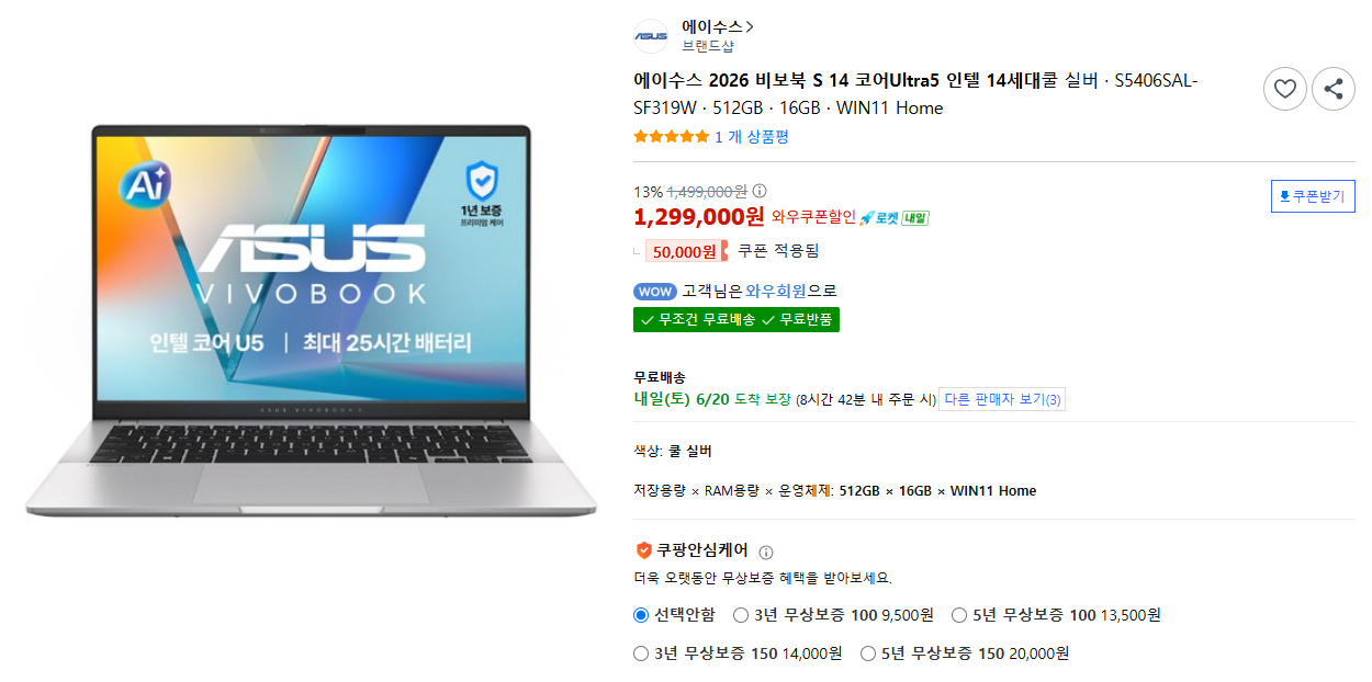 화면 캡처 2026-06-19 151756.png [쿠팡] 에이수스 비보북 S14 226V 16GB 512GB (1,099,000원) (무료)