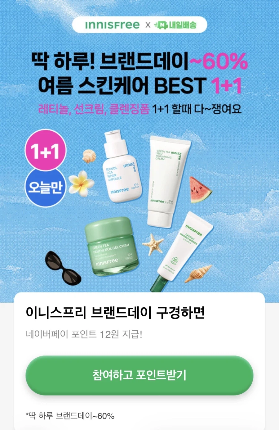[네이버페이] 클릭적립 12원_1.webp
