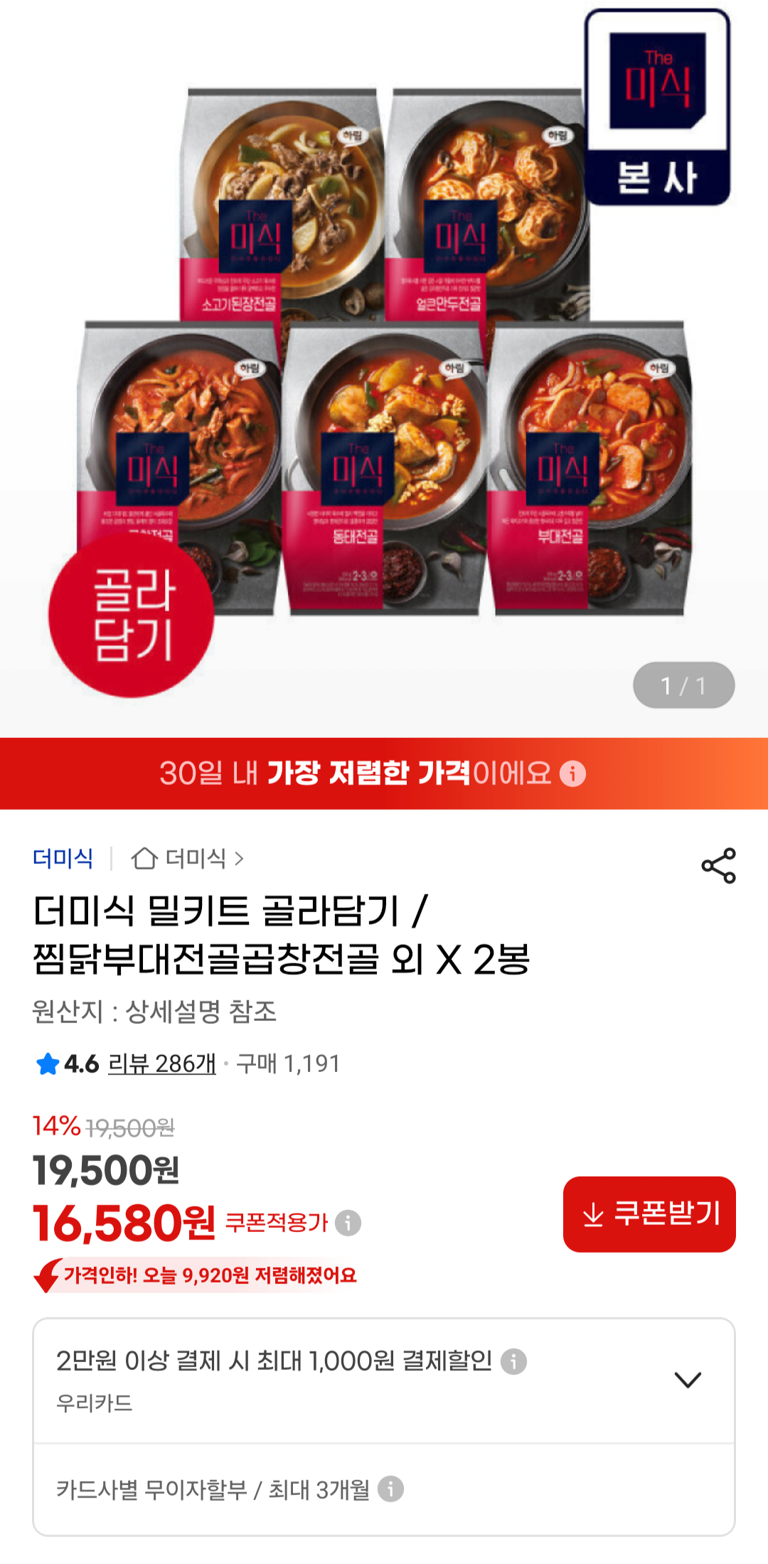 [지마켓] 더미식 찜닭부대전골곱창전골 외 X 2봉 (16,580원) (무료)