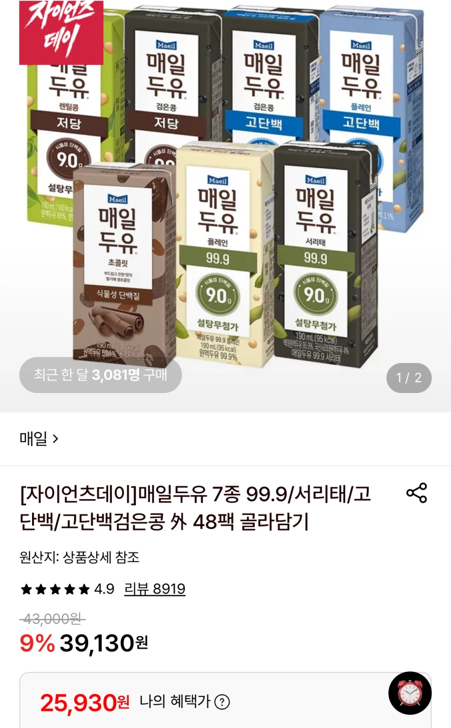 [롯데온] 매일두유 고단백/고단백 검은콩 48팩 (25,930원/무배)_1.webp