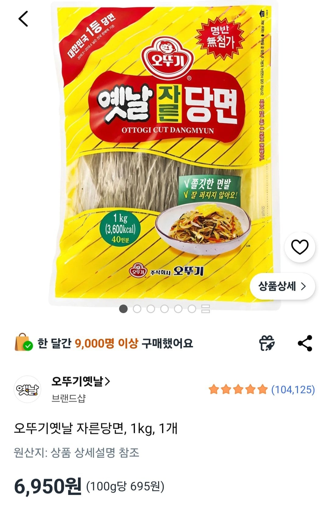 [쿠팡] 오뚜기옛날 자른당면, 1kg, 1개 (6,950원) (무료)
