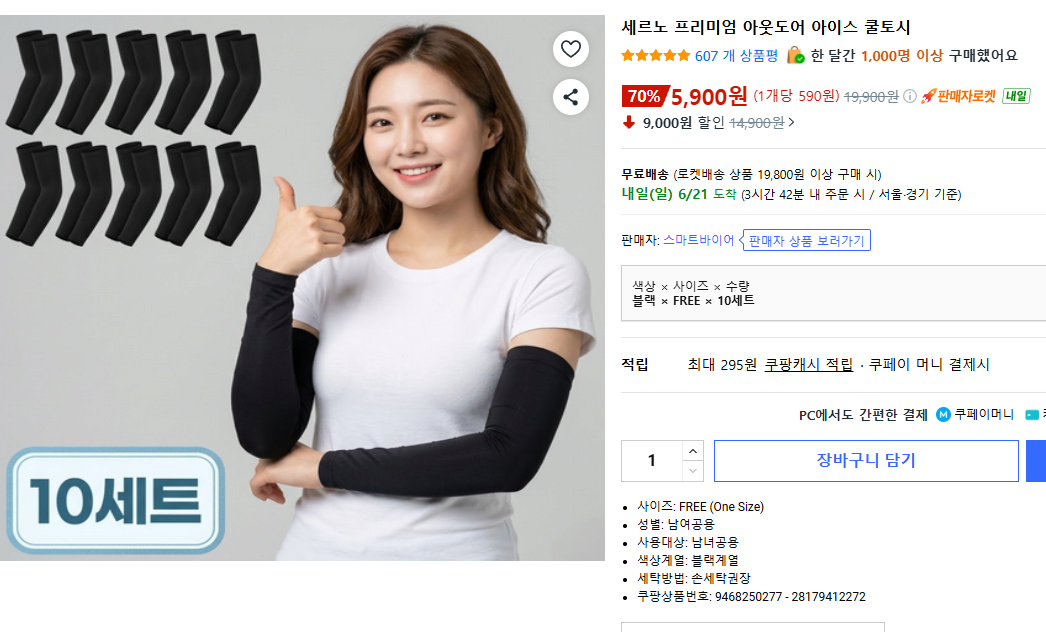 [쿠팡] 프리미엄 아웃도어 아이스 쿨토시 10셋트 (5,900원) (무료)