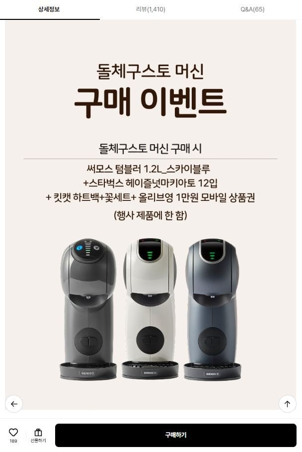 177211B1-C0E3-4738-9DFD-B7D01B8FF0D0.jpeg [롯데온] 돌체구스토 커피머신 지니오S 베이직 (49,070원) (무료)