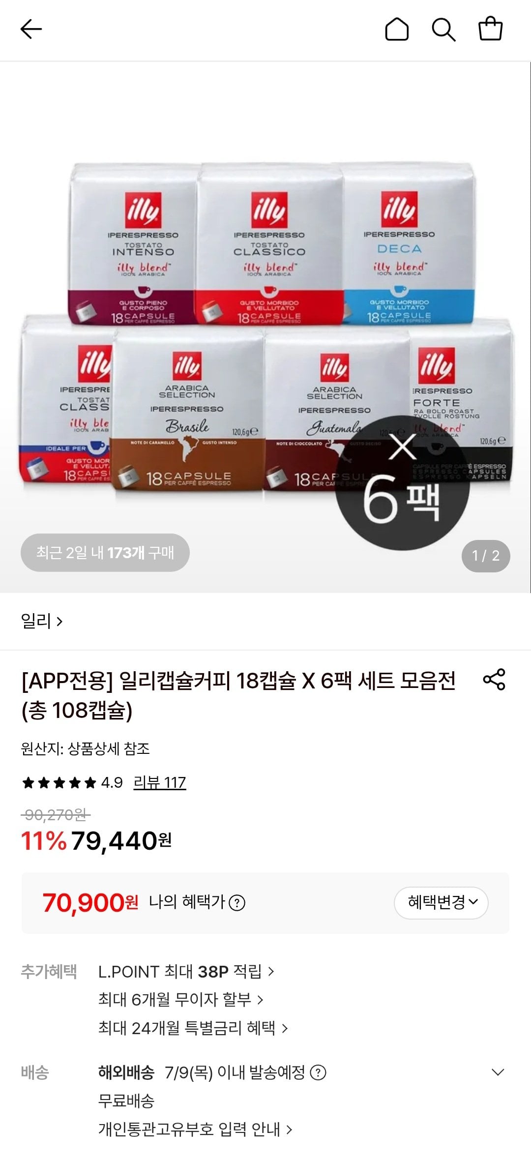 [롯데온] 일리캡슐커피 18캡슐 X 6팩 (총 108캡슐) (70,900원) (무배)