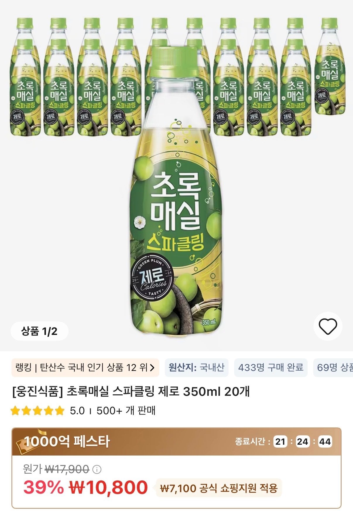 IMG_1557.jpeg [알리] 초록매실 스파클링 제로 350ml 20병 (10,800원) (무료)