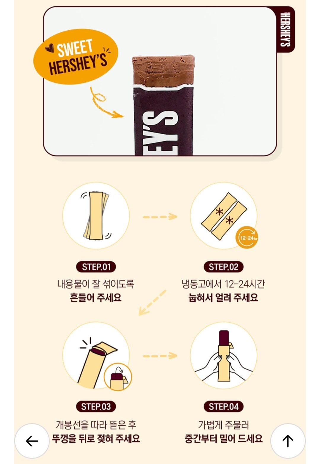 1000006920.jpg [롯데온] 매일 얼려먹는 허쉬 초코바나나 85ml 24개 (16,960원) (무료)