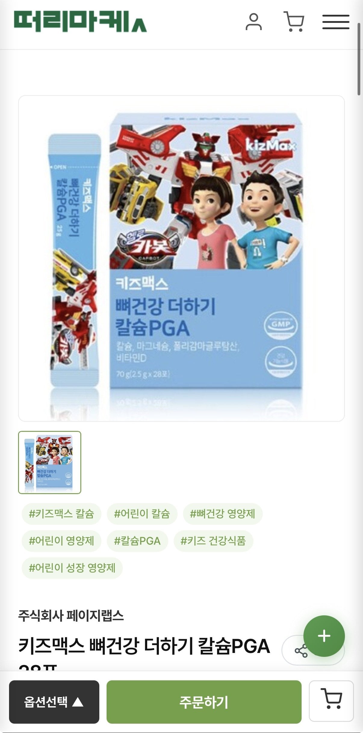 [떠리마켓] [떠리마켓] 키즈맥스 뼈건강 더하기 칼슘PGA 28포 (3,800원) (3,000원)