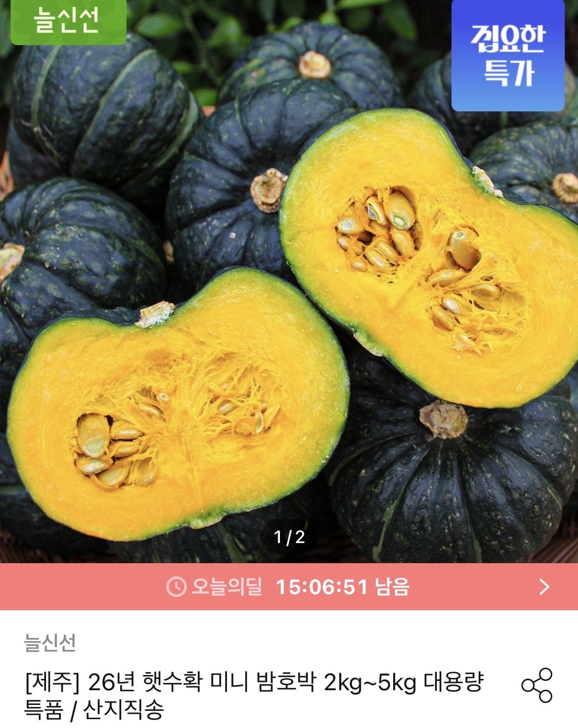 [오늘의집] 26년 미니 단호박 특품 2kg (7,920원) (무료)