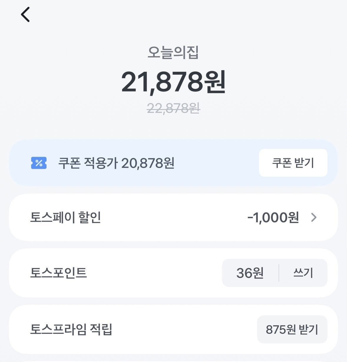 [오늘의집] 베키아에누보 바질모짜 치아바타 샌드위치 9입 외 7종 택1 (토스21,878) (무료)