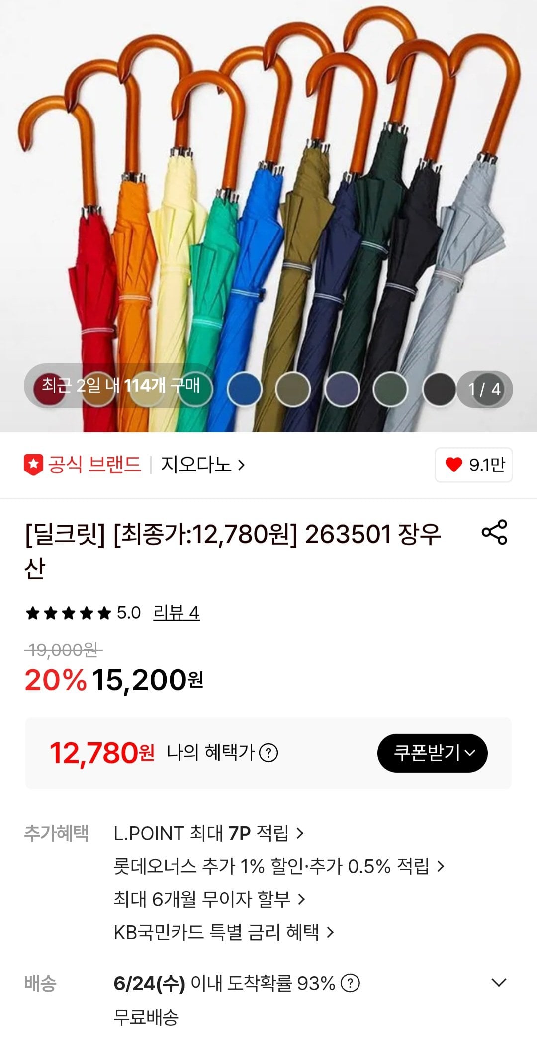[롯데온] 지오다노 장우산 (12,780원) (무료)