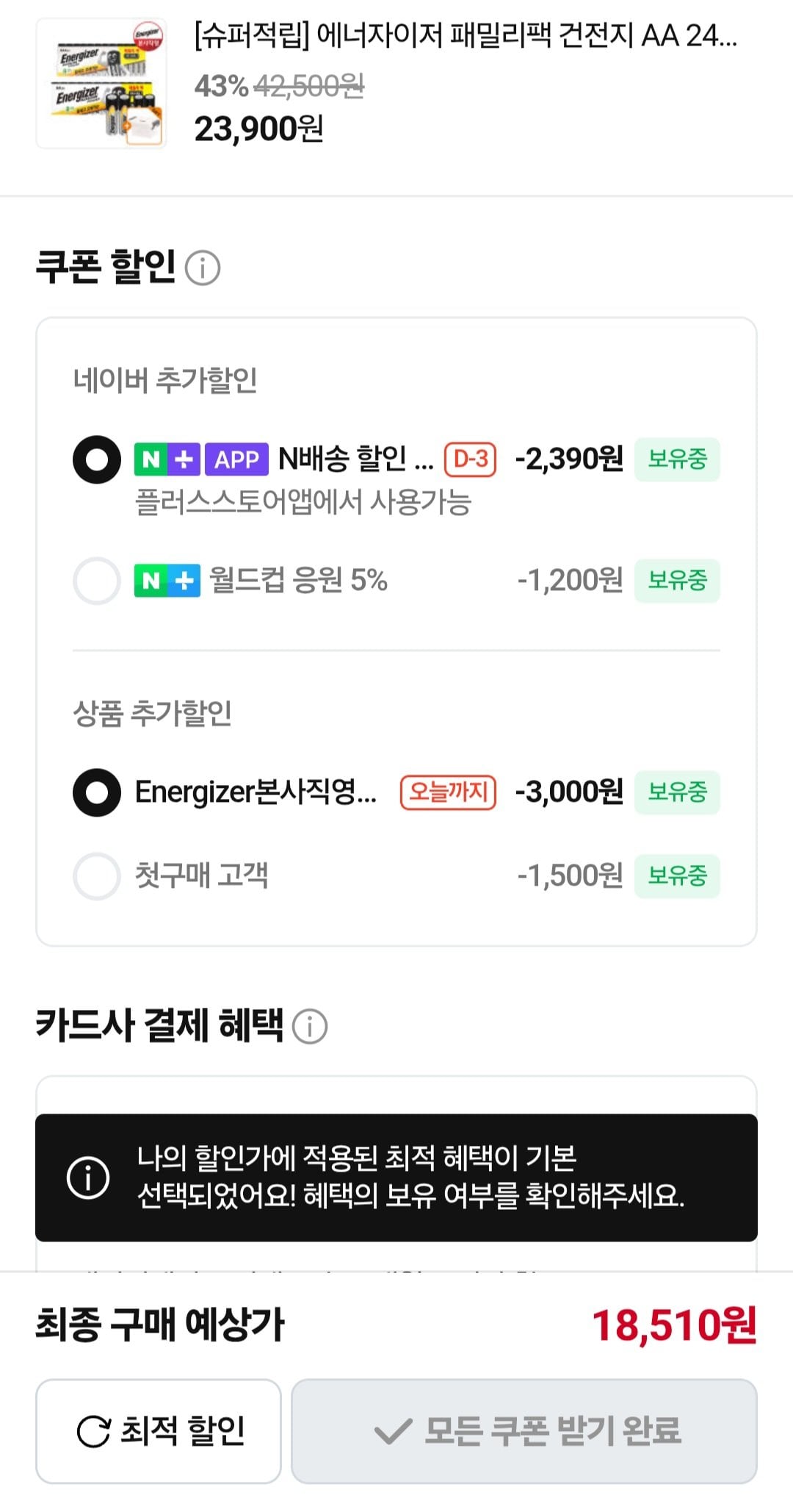[네이버] 에너자이저 패밀리팩 건전지 AA 24입+AAA 24입 (18,510원) (무료)