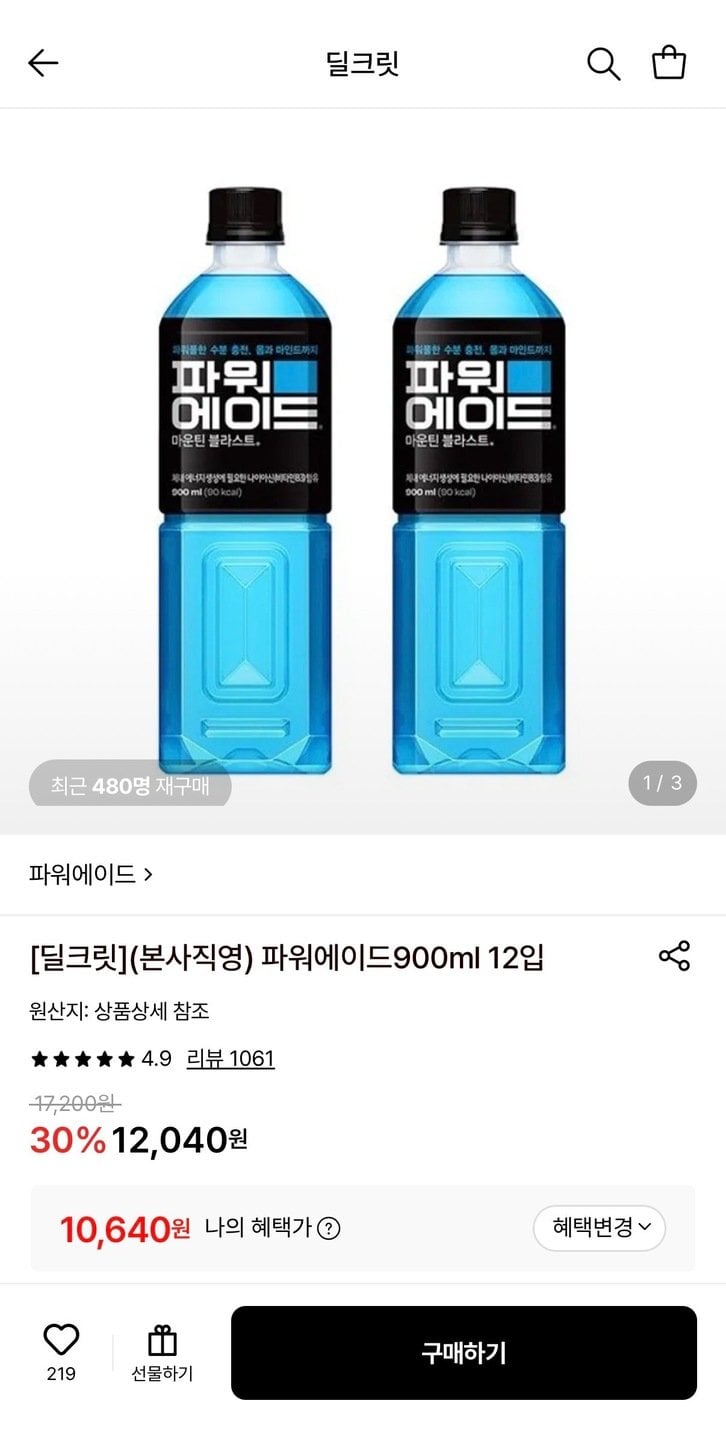 IMG_5788.jpg [롯데온] 파워에이드900ml 12입 (10,640원) (무료)