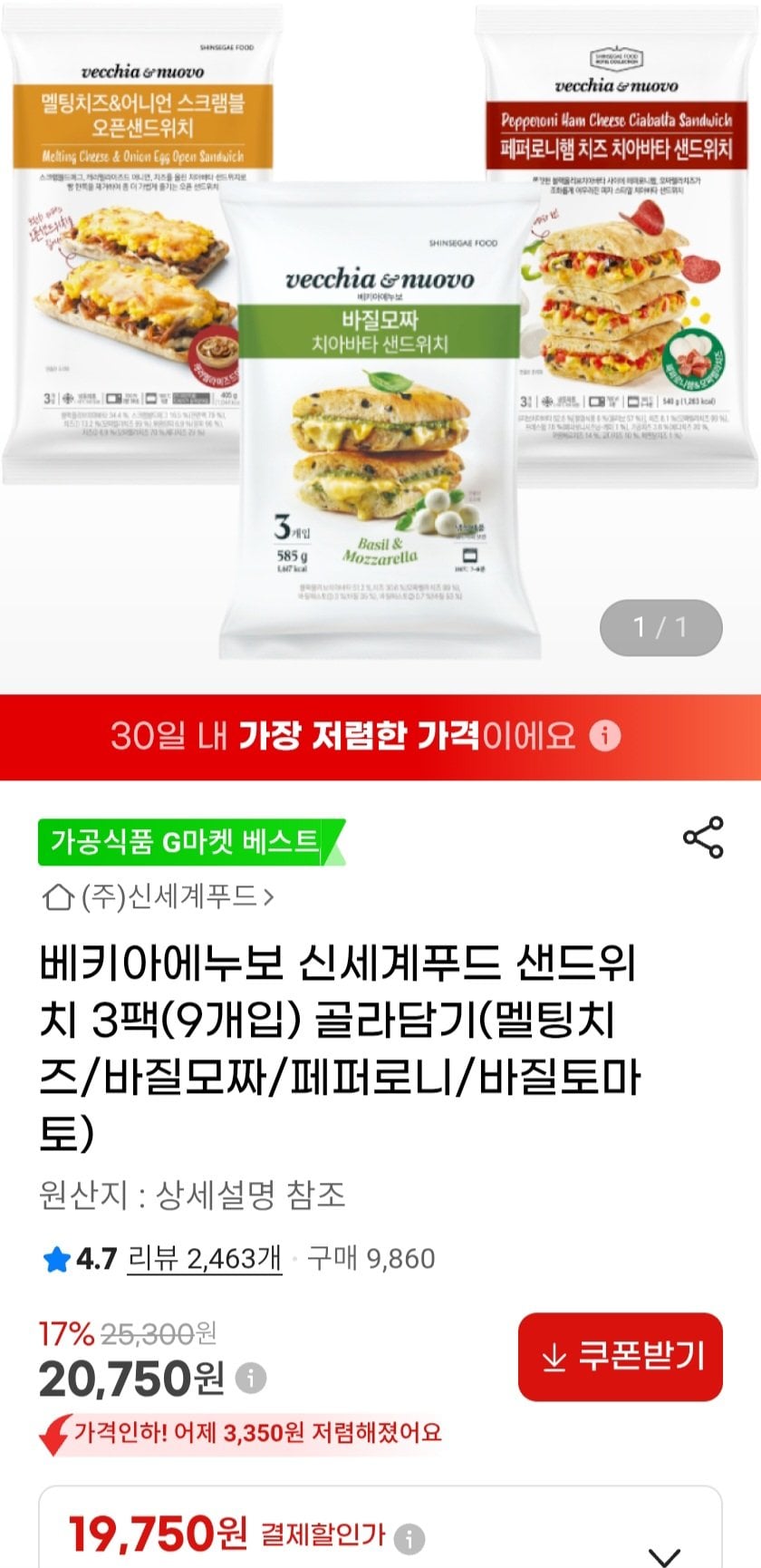 23448.jpg [지마켓] 베키아에누보 신세계푸드 샌드위치 3팩(9개입) (20,750원) (무료)