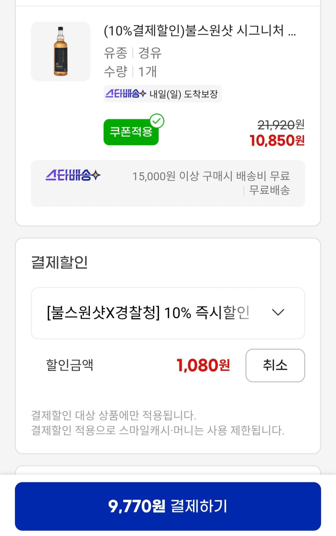 [지마켓] 시그니처 차량첨가제 500ml 휘/경 택1 (9,770원) (무료)