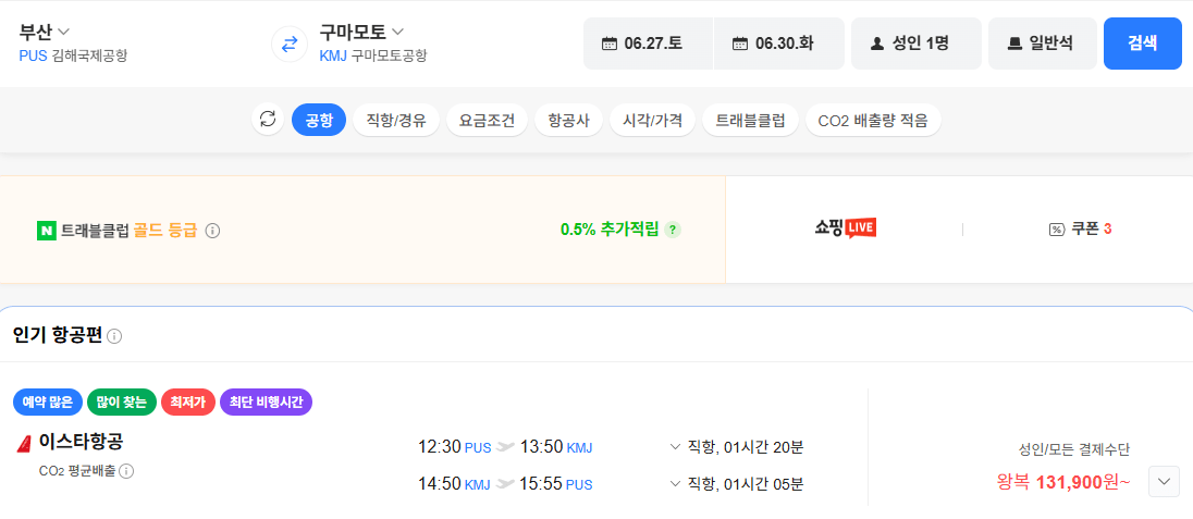 image.png [네이버항공권] 부산-구마모토 0627-0630 (131,900원) (무료)