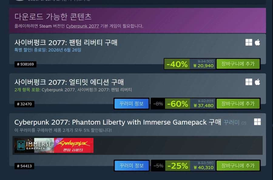[스팀] 사이버펑크 2077 팬텀 리버티 / 20,940원_1.webp