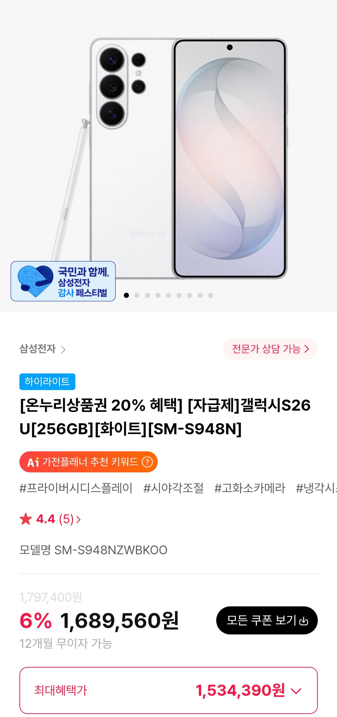 1000056177.jpg [하이마트] 갤럭시S26U 256GB 자급제 (체감가 122만원대) (1,534,390원) (무료)