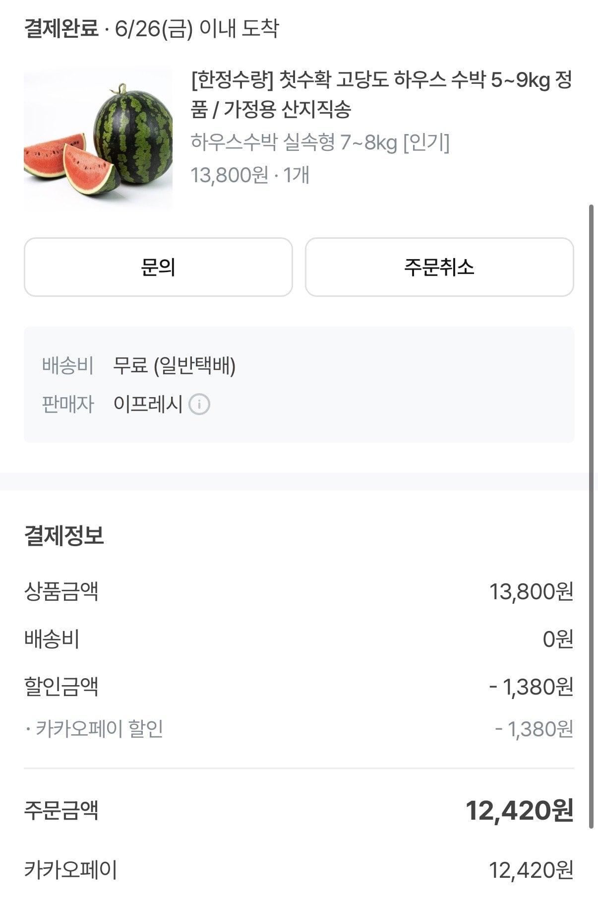 [오늘의집] 고당도하우스 수박 실속형 4~5kg (카카오페이8,910) (무료)