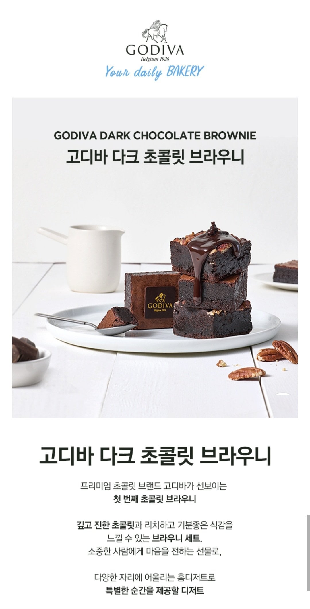 [롯데온] 고디바 다크 초콜릿 브라우니 (16,870원) (무료)