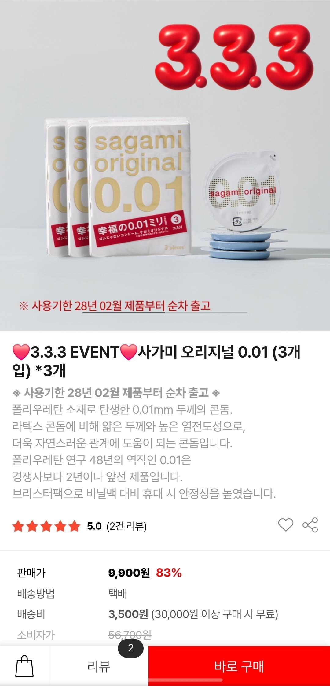 10187.jpg [사가미] 사가미 오리지널 0.01 (3개입) *3개 (9,900원) (3,500원)