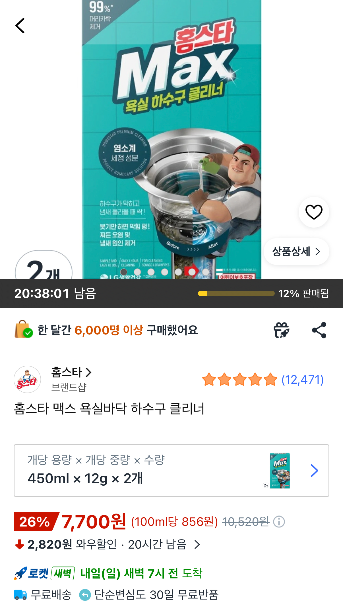 1000110387.png [쿠팡] 홈스타 맥스 욕실바닥 하수구 클리너 450ml 2개 (7,700원) (무료)