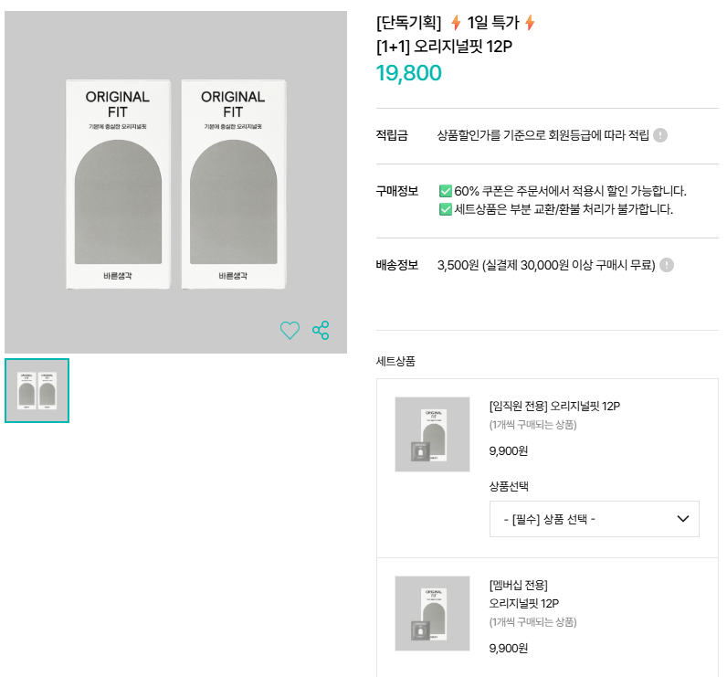 image.png [바른생각] 바른생각 오리지널핏 12P (8,000원) (3만0이상0무)