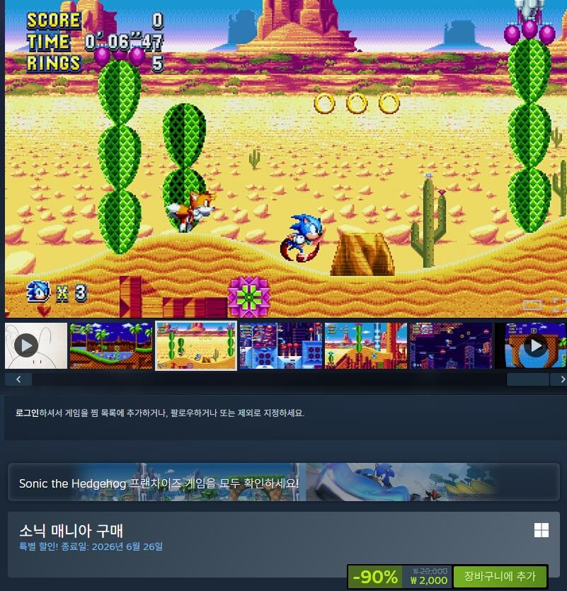 [스팀] 소닉 매니아 90%할인 (2,000원) (무료)