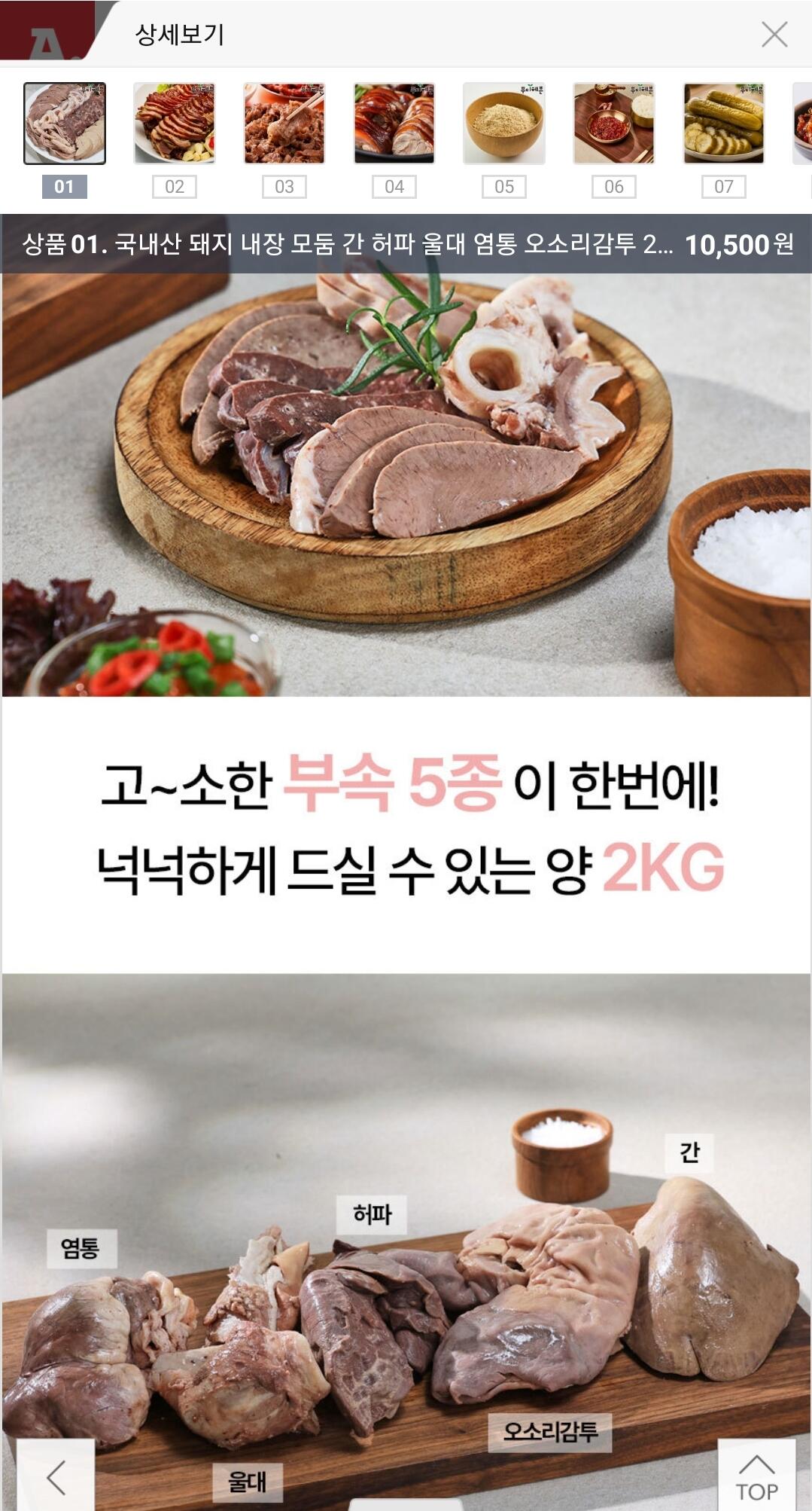 1000003756.jpg [옥션] 국내산 돼지내장 2kg (8,920원) (무료)
