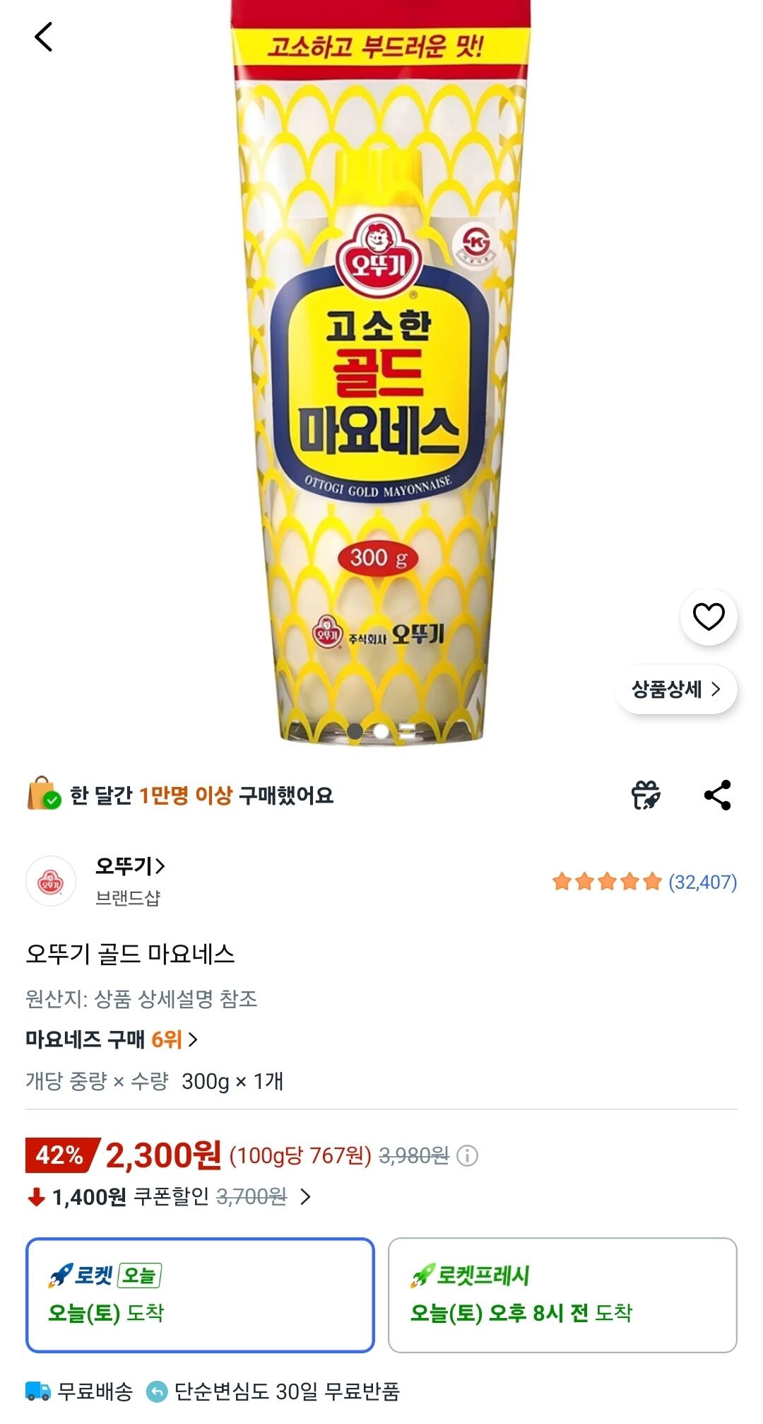 16099.jpg [쿠팡] 오뚜기 골드 마요네즈 300g (2,300원) (무료)