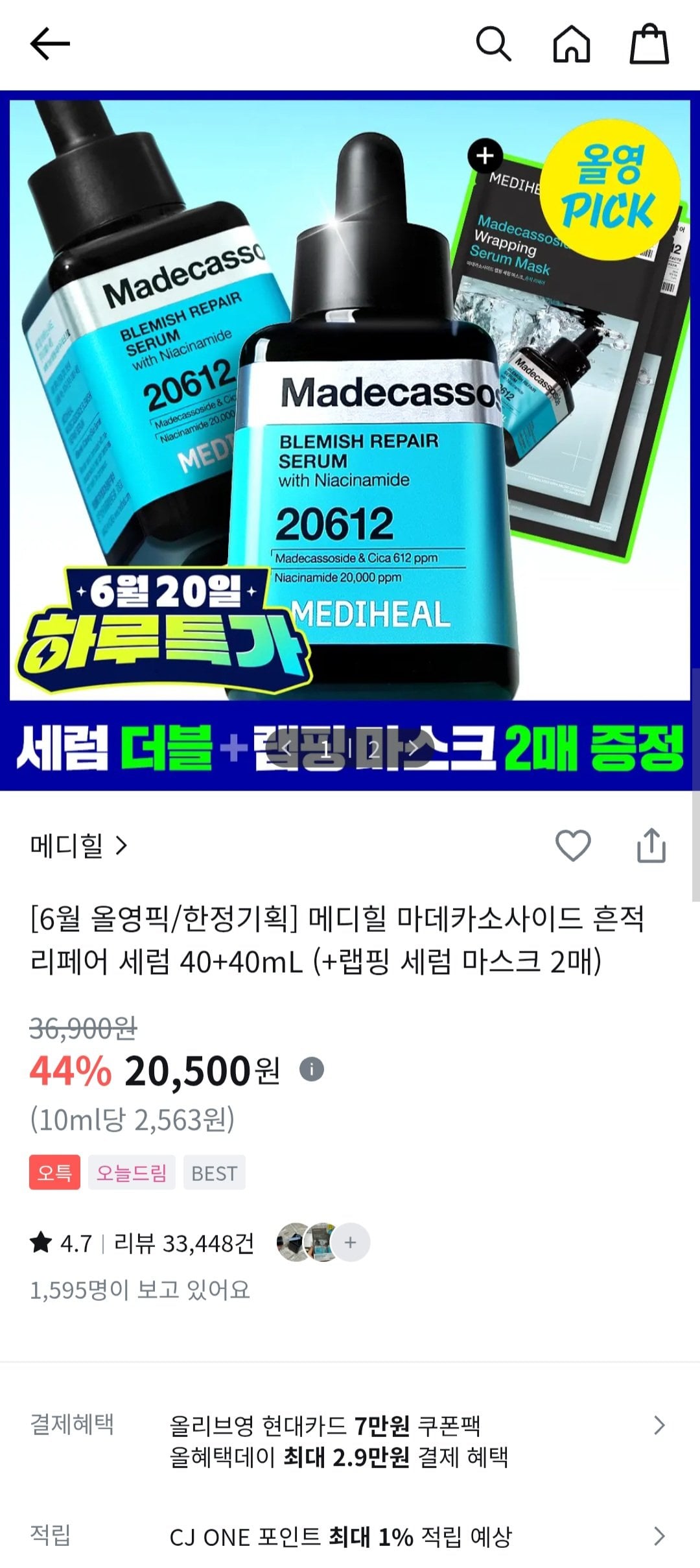 [올라브영] 메디힐 마데카소사이드 흔적 리페어 세럼 40ml 2개+랩핑 마스크2개 (20,500원) (무료)
