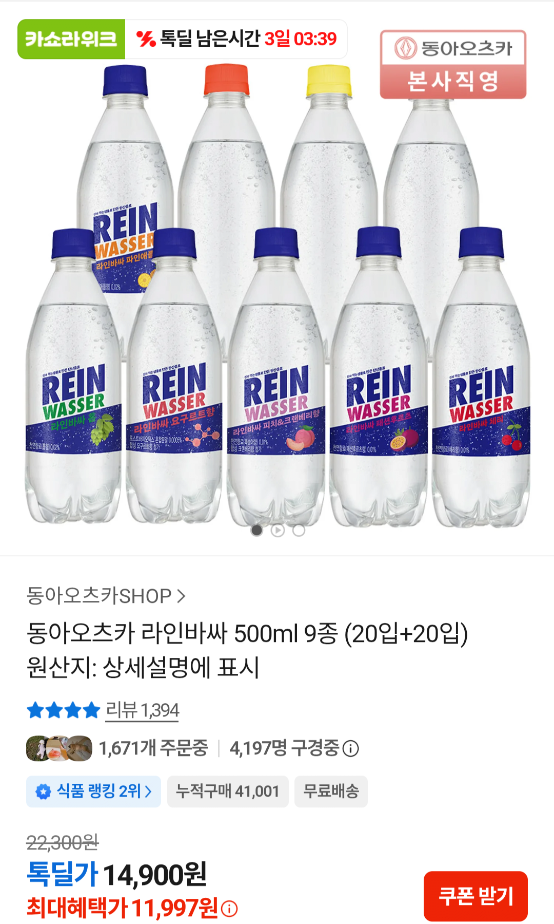 [카카오톡] 동아오츠카 라인바싸 500ml 9종 (20입+20입) (11,997원) (무료)
