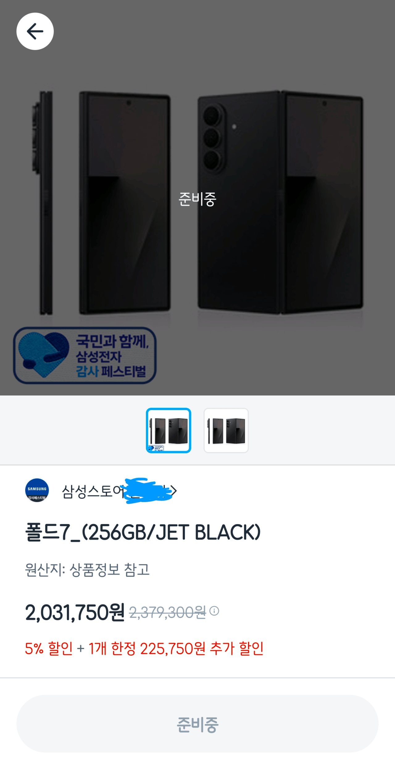 [쿠팡이츠] 갤럭시 폴드7 256G (2,031,750원) (무료)
