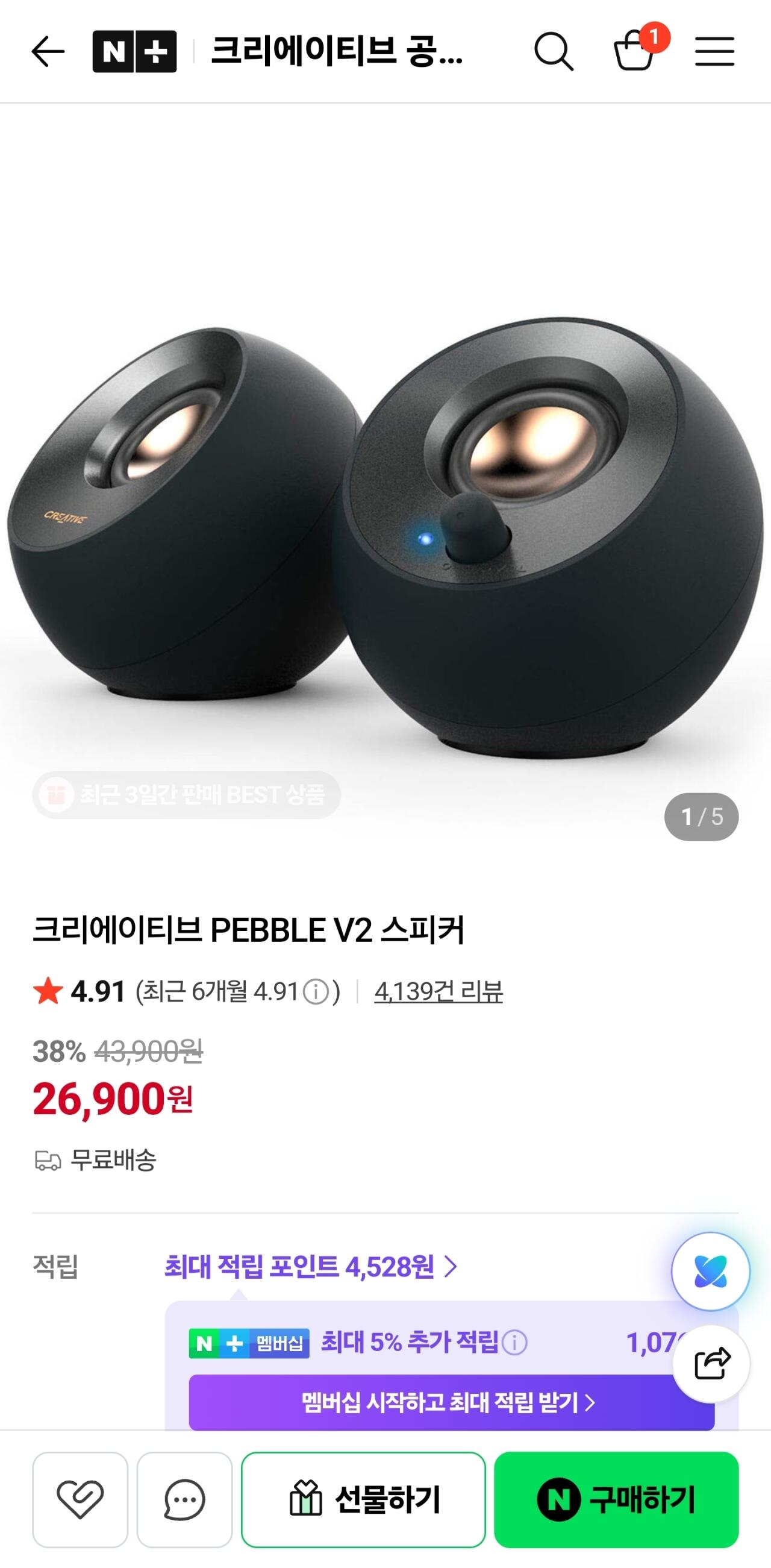 [네이버] 크리에이티브 PEBBLE V2 스피커 (26,900원) (무료) (26,900원) (무료)