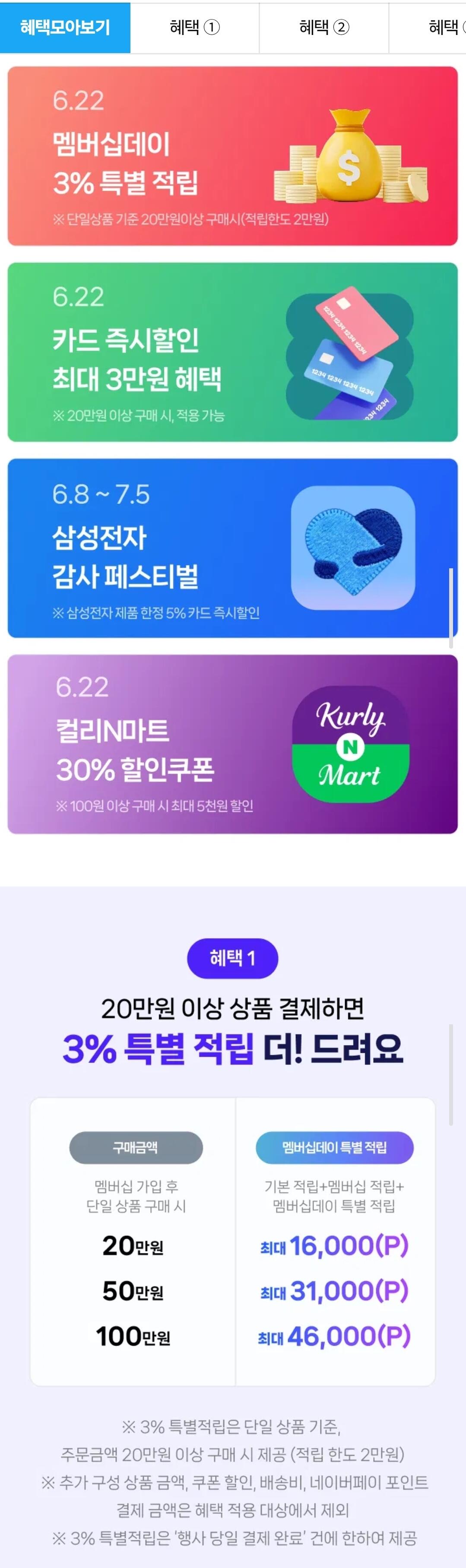 Screenshot_20260620_195449_Samsung Browser.jpg [네이버] 멤버십데이 (6월 22일) (무료) (무료)