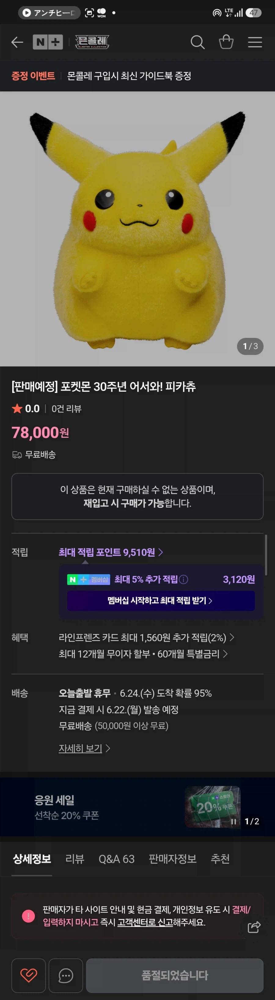 [네이버스토어] 포켓몬30주년 어서와! 피카츄 (78000원)_2.webp