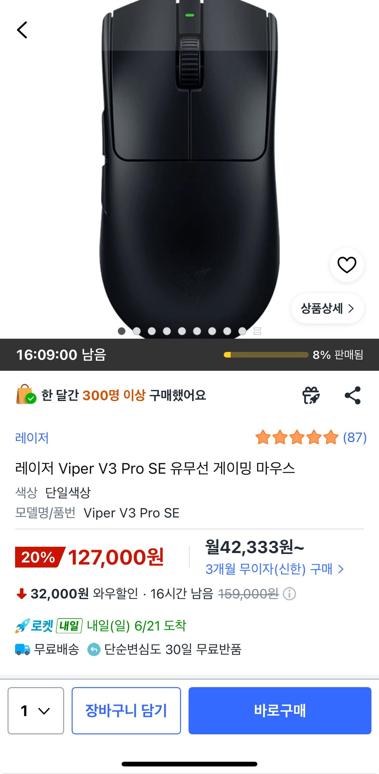 1000001992.png [쿠팡] 레이저 Viper V3 Pro SE 유무선 게이밍 마우스 (127,000원) (무료)