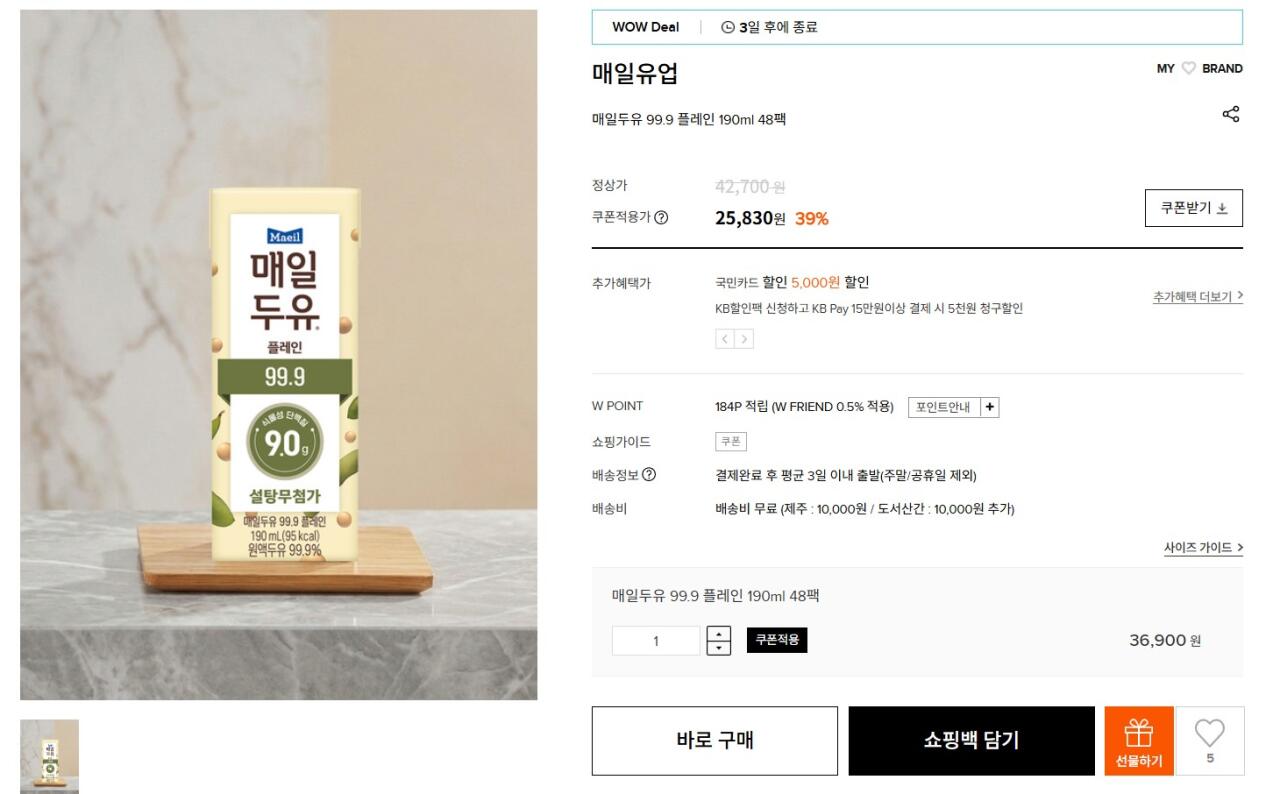 [w컨셉] 매일두유 99.9 플레인 190ml 48팩 (25,830원) (무료)