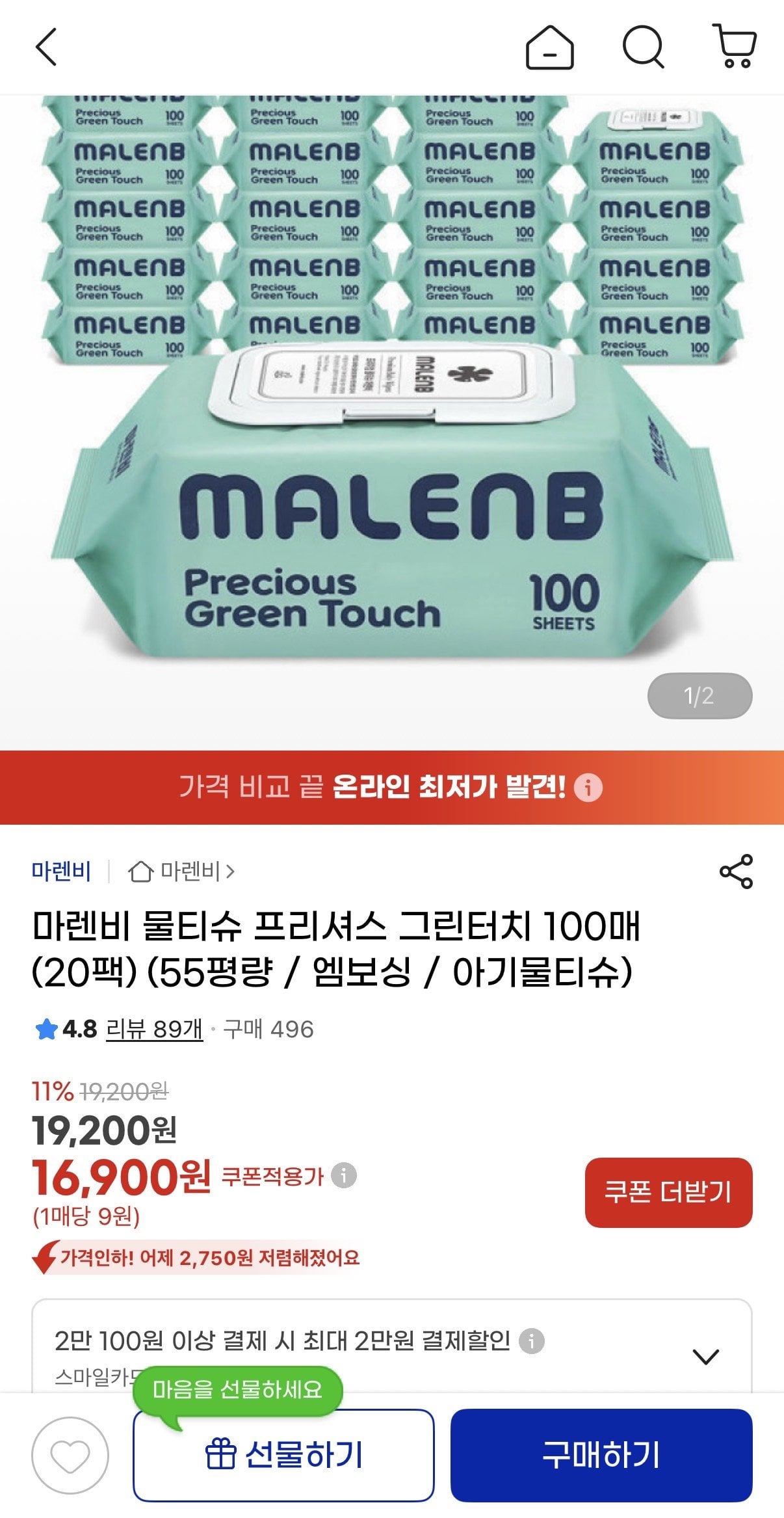 IMG_0023.jpeg [지마켓] 마렌비 물티슈 그린터치 100매 (20팩) (16,900원) (무료)